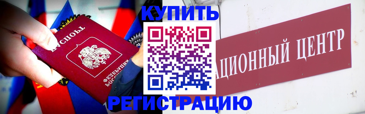 прописка в Борисоглебске