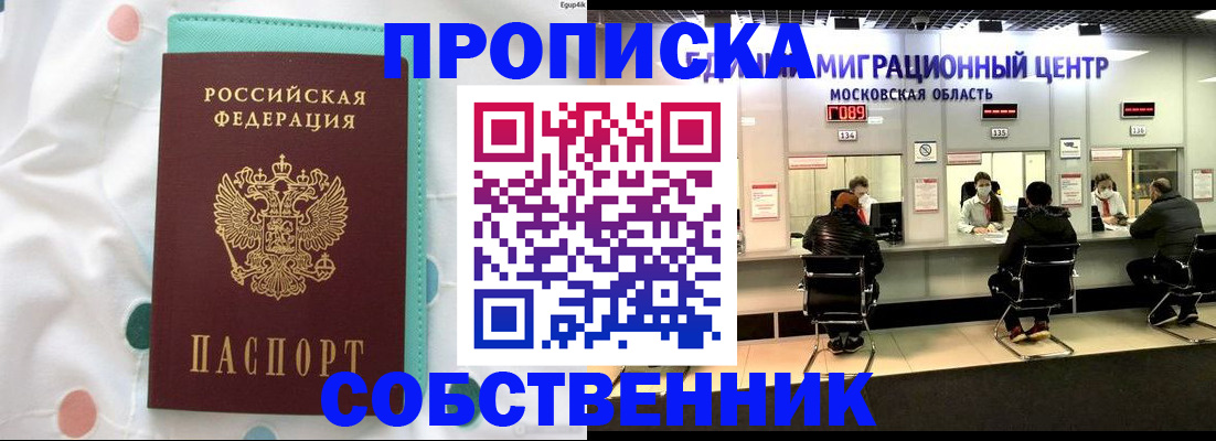 прописка в квартире в Борисоглебске